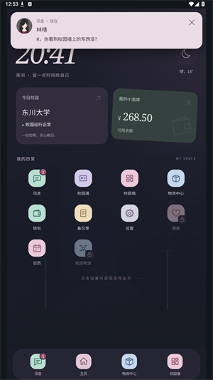 异常校园模拟器