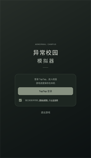 异常校园模拟器手机版