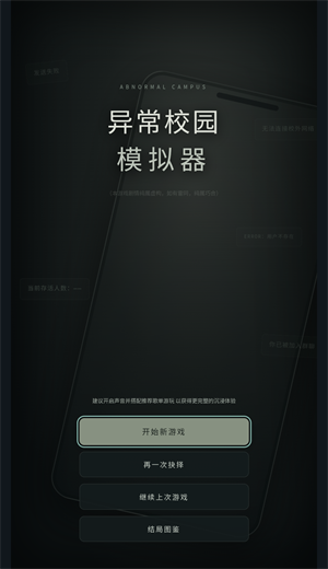 异常校园模拟器手机版