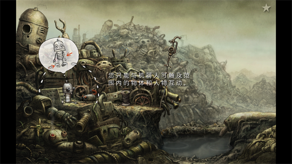 机械迷城手游