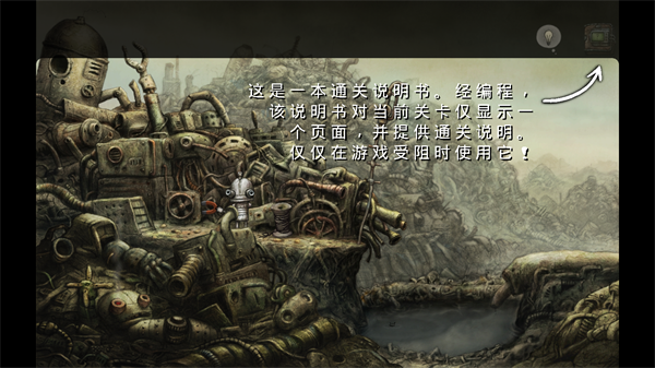 机械迷城手游