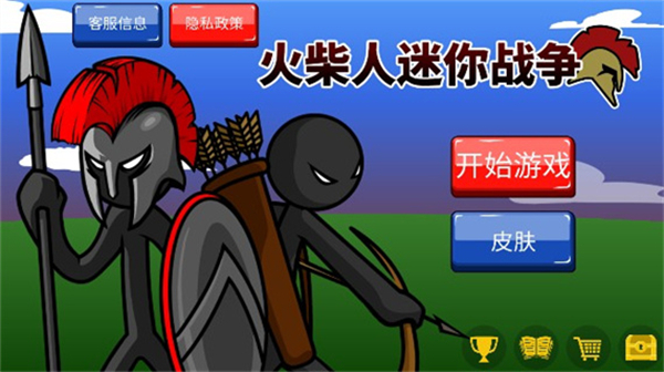 火柴人迷你战争游戏