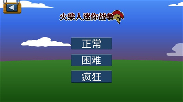 火柴人迷你战争游戏