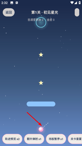 星星闯关乐