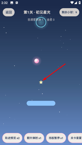 星星闯关乐