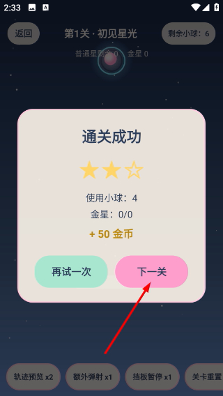 星星闯关乐