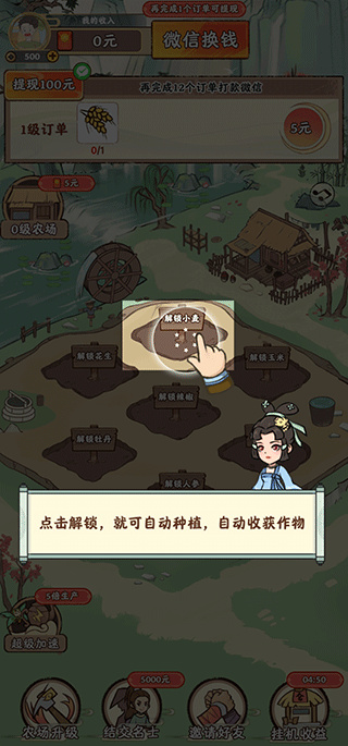 梦幻田园正版下载