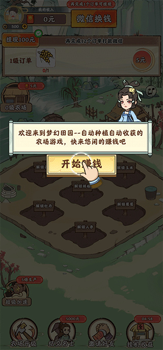 梦幻田园正版下载
