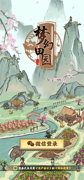 梦幻田园正版下载