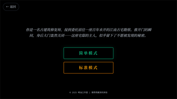 沉默的宅邸游戏