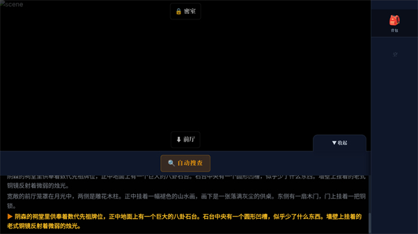 沉默的宅邸游戏