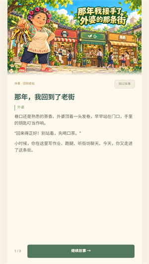 那年我接手了外婆的那条街
