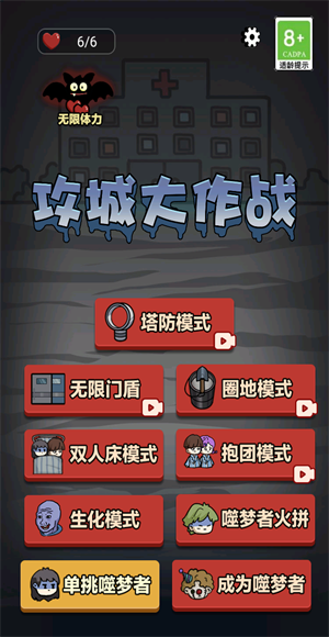 攻城大作战