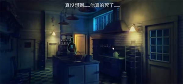 沉默的宅邸手游