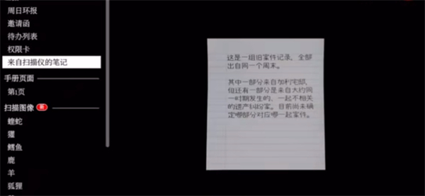 沉默的宅邸手游