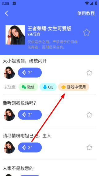 全能变声器语音包
