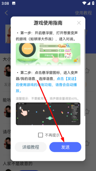 全能变声器语音包