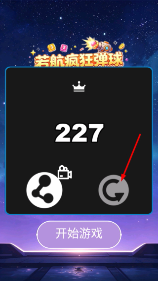 若航疯狂弹球