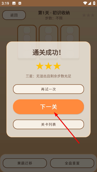 果蔬消除屋