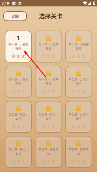 果蔬消除屋