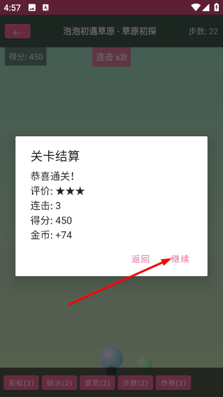 泡泡消除大冒险