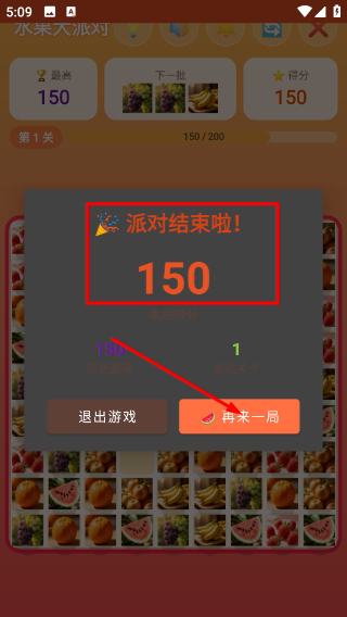 水果大派对