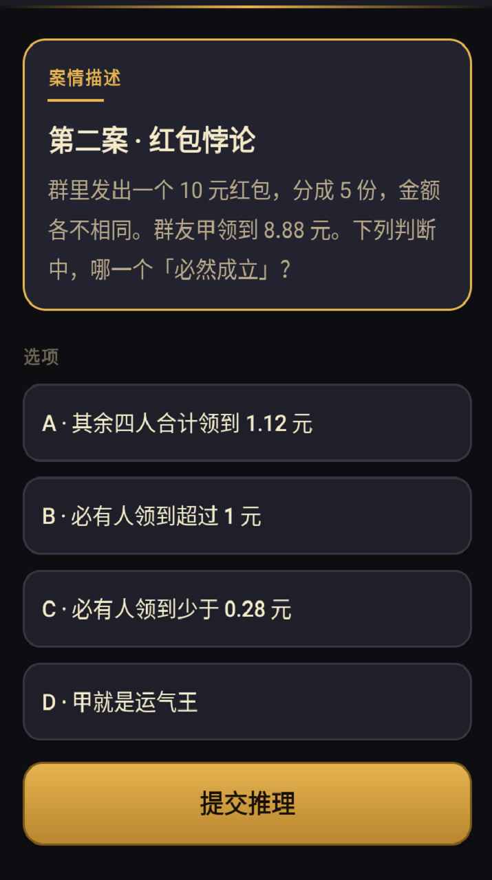 侦探顽梗智力
