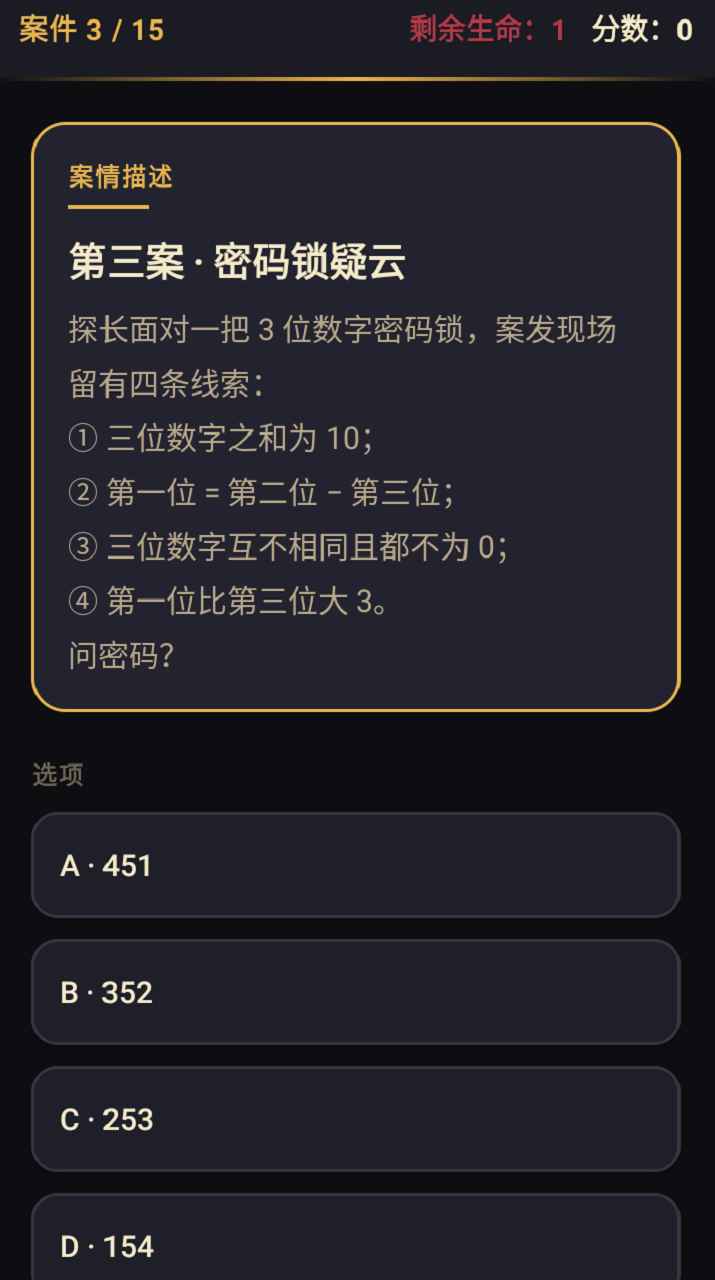 侦探顽梗智力