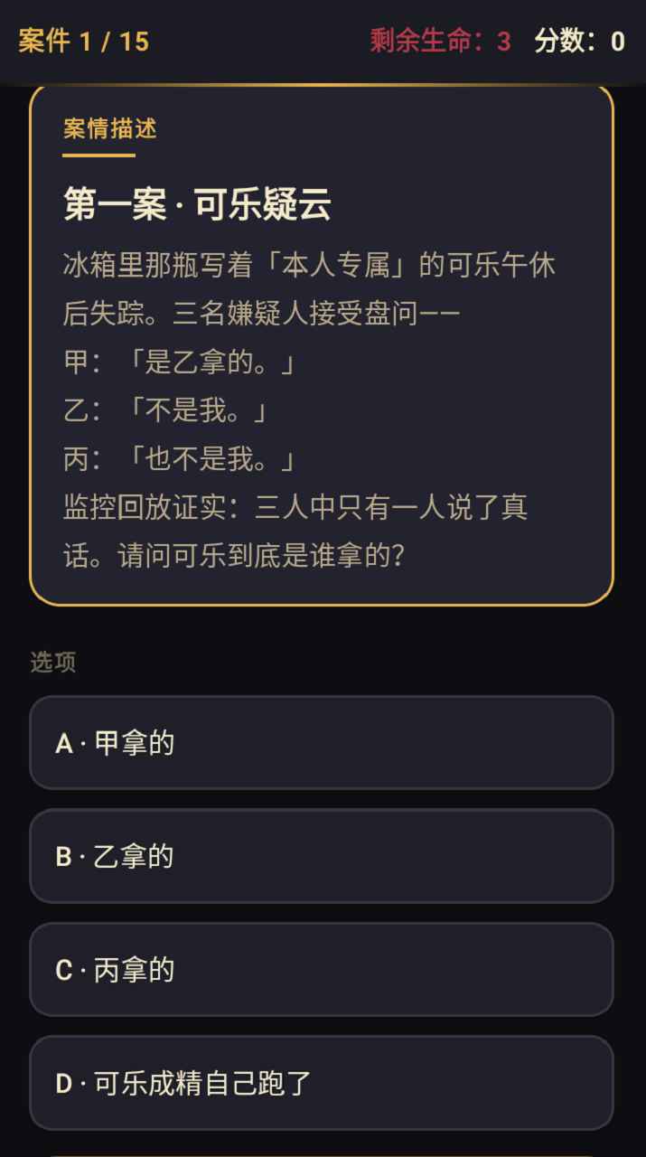 侦探顽梗智力