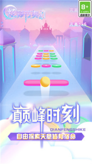 炫彩节奏2官方版