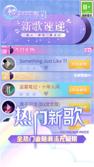 炫彩节奏2官方版