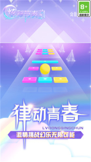 炫彩节奏2官方版