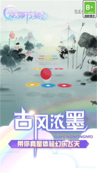 炫彩节奏2官方版