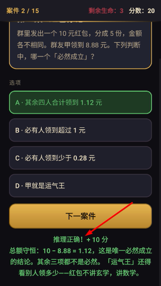 侦探顽梗智力