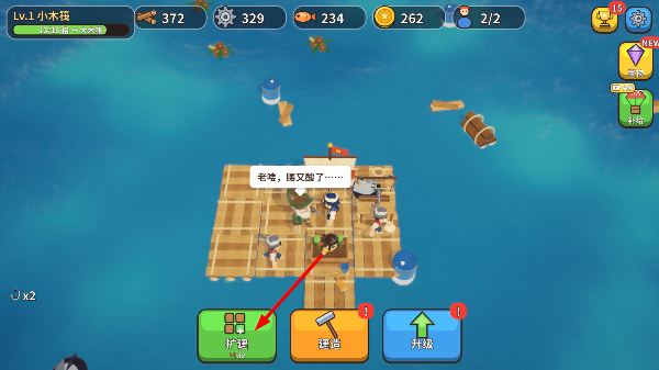 疯狂木筏求生内置菜单