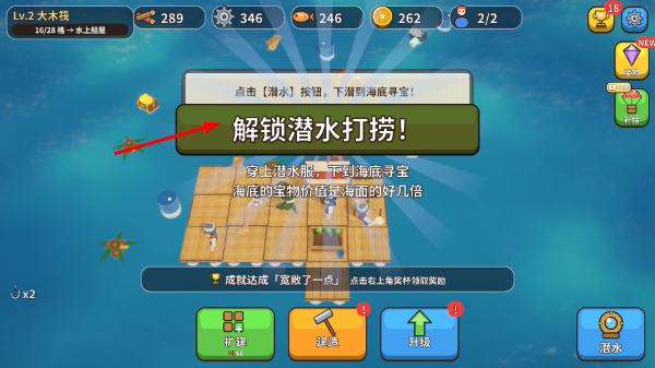 疯狂木筏求生内置菜单