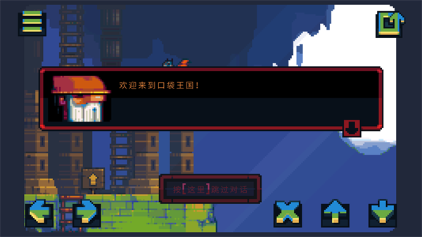 PocketKingdom