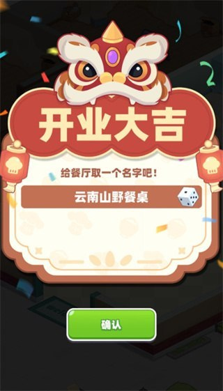 来吧中餐厅App