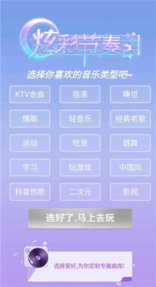 炫彩节奏2官方版