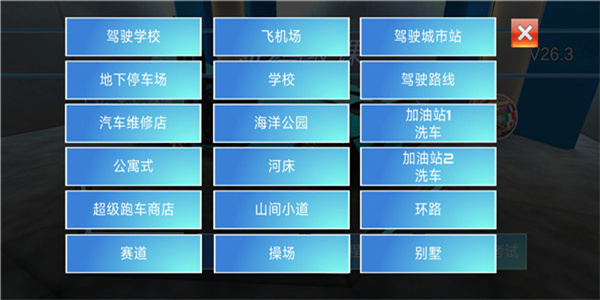 3d开车教室