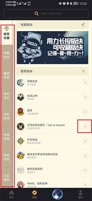 NGA魔兽世界论坛手机客户端下载
