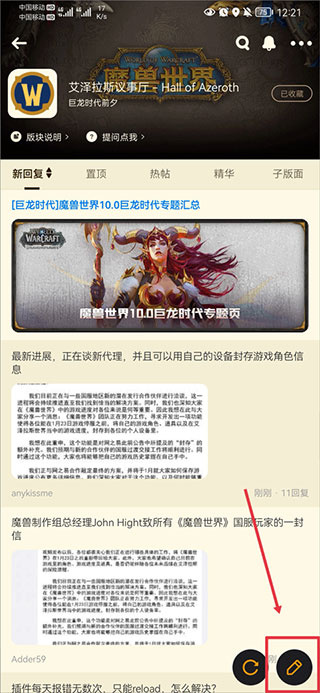 NGA魔兽世界论坛手机客户端下载