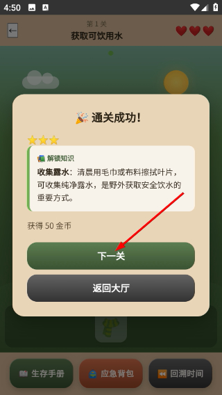 荒野求生常识闯关