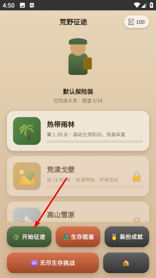 荒野求生常识闯关