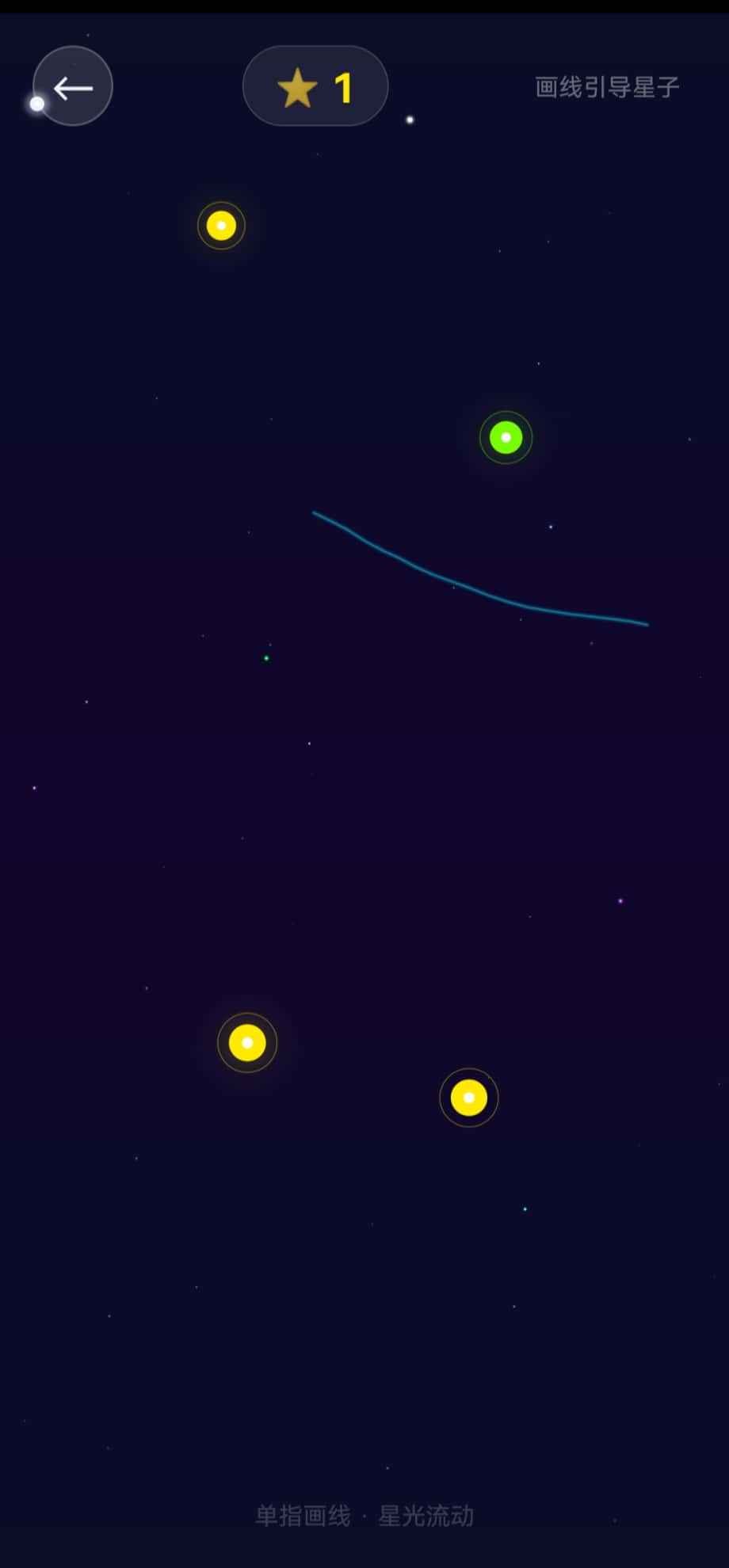 星轨轻拨