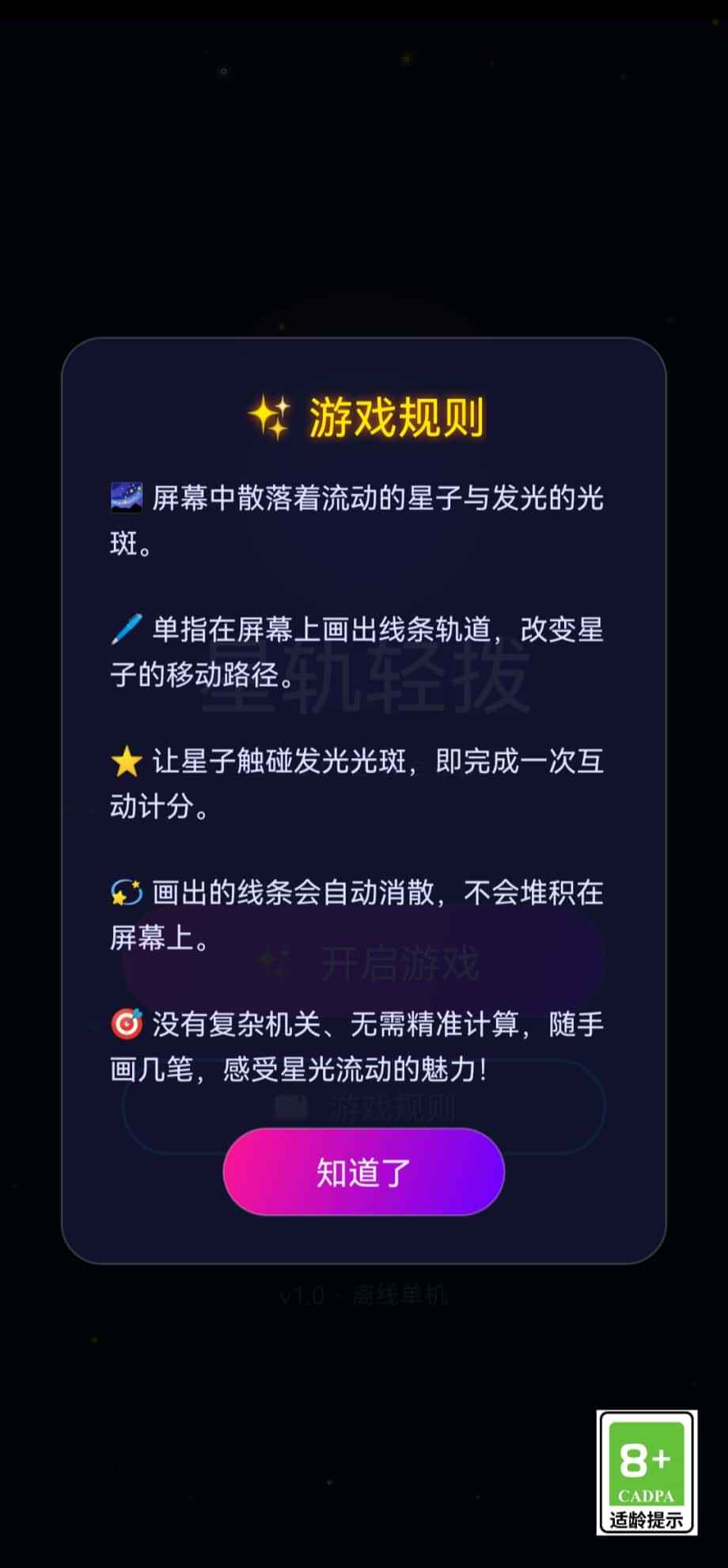星轨轻拨