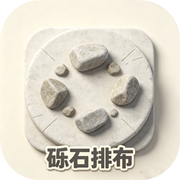 砾石排布